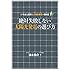 絶対失敗しない太陽光発電の選び方:いちばん簡単な太陽光発電の教科書
