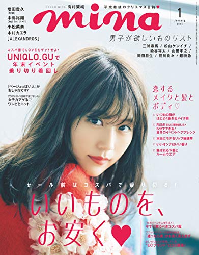 mina 2019年1月号 画像 A
