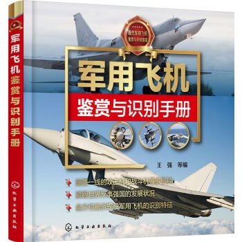 Handbook Of Military Aircraft Recognition And Identification Chinese Edition Wang Qiang Bian Amazon Com Books