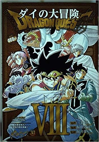 Dragon Questダイの大冒険 大魔宮突入 未知の敵影戦編 1 Shueisha Jump Remix 三条 陸 稲田 浩司 本 通販 Amazon