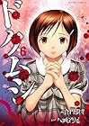 ドクムシ 第6巻