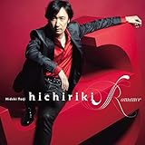 hichiriki romance〜愛さずにはいられない