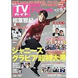 月刊TVガイド 2019年6月号