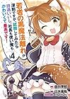 若者の黒魔法離れが深刻ですが、就職してみたら待遇いいし、社長も使い魔もかわいくて最高です! 第4巻