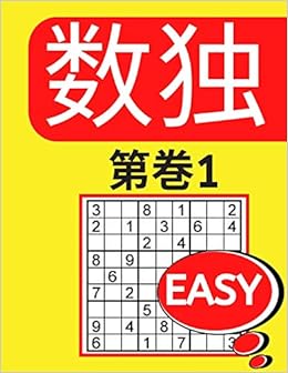 数独 第巻 1 Easy 大きくて見やすい数独 初級 英語 ペーパーバック 大人のための数独パズルブック 大判プリント 簡単な脳ゲームギフトを解決 Books Sudokito Amazon Com Books