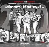 Calendar 2020 Moments From The Greek Cinema / Ημερολόγιο Τοίχου by 