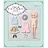 てぬいのドール・コーディネイト・レシピ すぐできるフェルトのお洋服 (Dolly*Dolly Books)