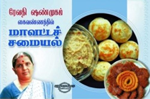Mavatta Samayal (Tamil Edition)