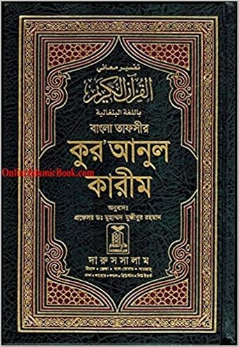 Bengali Noble Quran Arabic Bangla Interpretation Of The