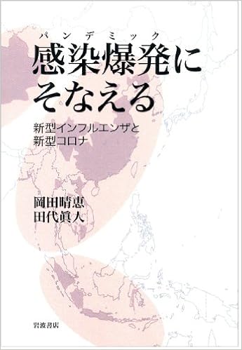 コロナ 岡田 教授