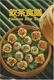 Chinese Dim Sum (Chinese Edition) Chinese Dim Sum (Chinese Edition)