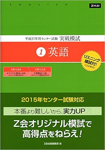 センター試験実戦模試 平成27年用 1 本 通販 Amazon センター試験実戦模試 平成27年用 1 本 通販 Amazon