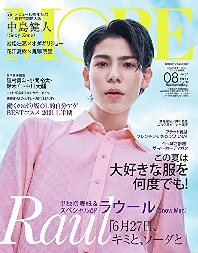 More 増刊 モア 特別版 雑誌 ファッション雑誌ガイド