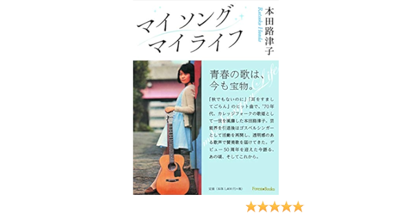 マイソングマイライフ 祈りを歌にのせて いのちのことば社 Amazon Com Books