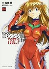 新世紀エヴァンゲリオン 碇シンジ育成計画 第4巻