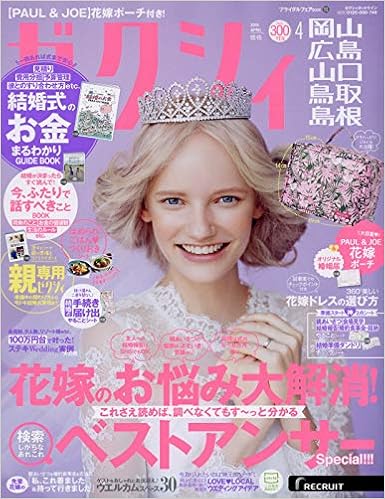 ゼクシィ岡山広島山口鳥取島根 19年 4月号 特別付録 Paul Joe花嫁ポーチ 本 通販 Amazon