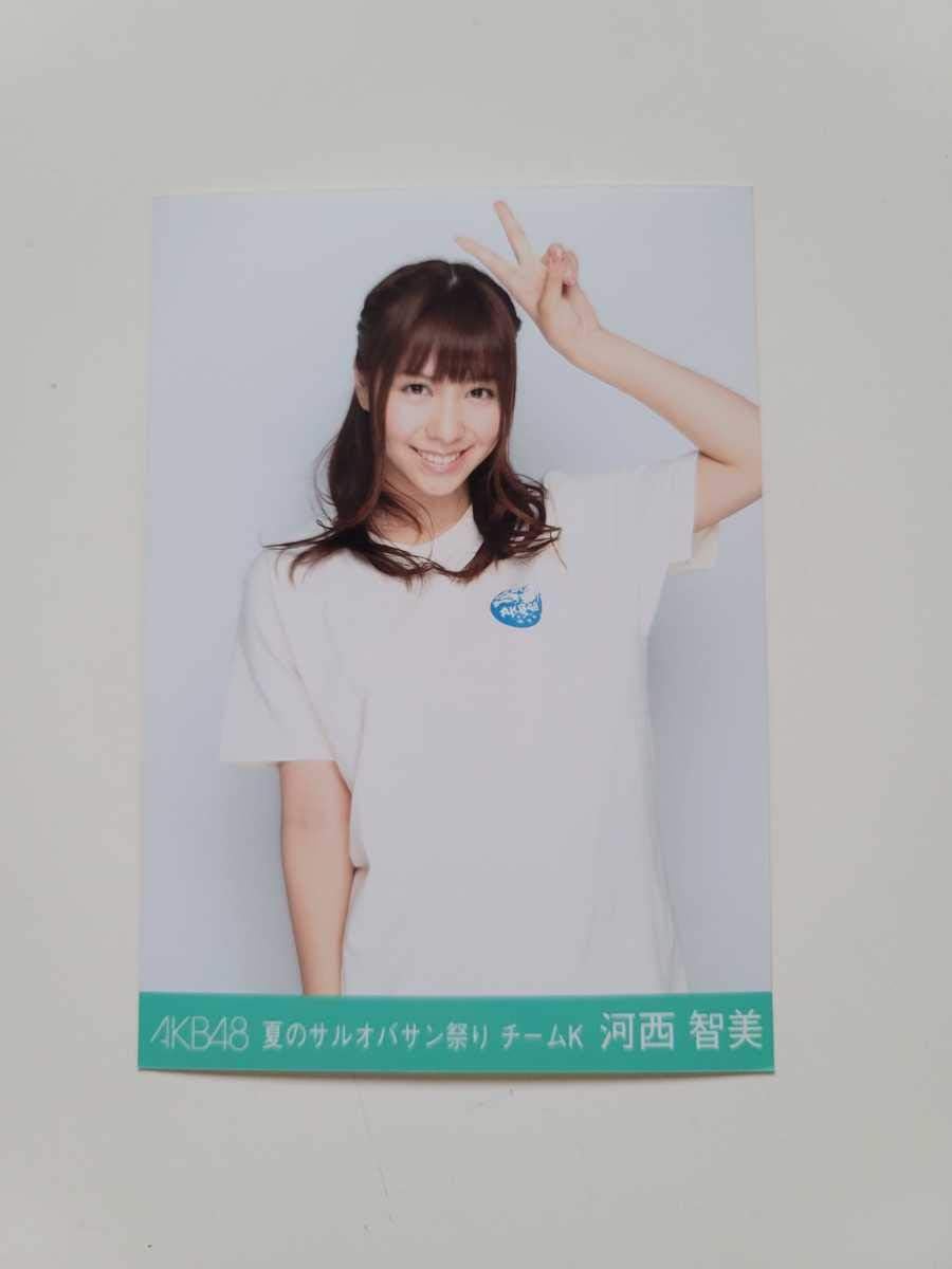 Amazon Akb48 河西智美 夏のサルオバサン祭り 特典 生写真 アイドル 芸能人グッズ 通販 Amazon Akb48 河西智美 夏のサルオバサン祭り 特典 生写真 アイドル 芸能人グッズ 通販