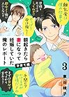 朝起きたら妻になって妊娠していた俺のレポート 子育て編 第3巻
