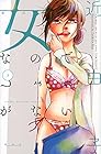 女なのでしょうがない 第2巻