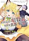 世界最高の暗殺者、異世界貴族に転生する 第7巻