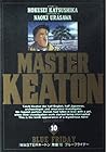 MASTERキートン 第10巻