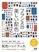 フランスの美しい配色 キーカラーで選べる配色見本アイデア帖