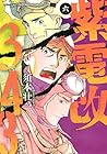 紫電改343 第6巻