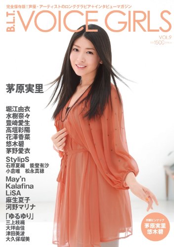 B.L.T VOICE GIRLS　Vol.９