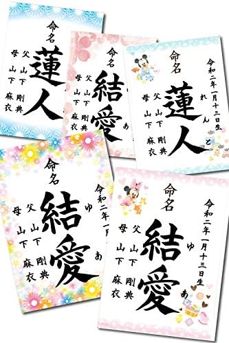 命名書 選べる73デザイン ラミネート対応 命名書 命名紙 命名 代筆 オーダー 出産