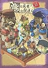 竜と勇者と配達人 第7巻