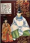 源氏物語 第5巻