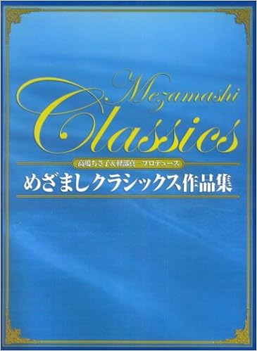 弦楽四重奏 ピアノ 高嶋ちさ子 軽部真一プロデュース めざましクラシックス作品集 荻野 清子 加藤 真一郎 今野 均 後藤 勇一郎 本 通販 Amazon