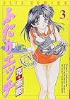 ふたりエッチ 第3巻