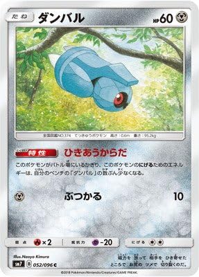 Amazon ポケモンカードゲーム Pk Sm7 052 ダンバル C トレカ 通販