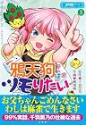 鴉天狗はツモりたい 第3巻