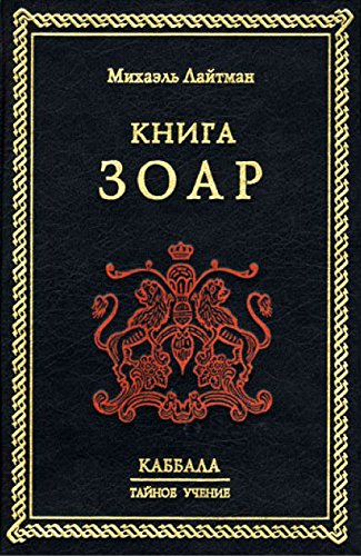 Книга Зоар