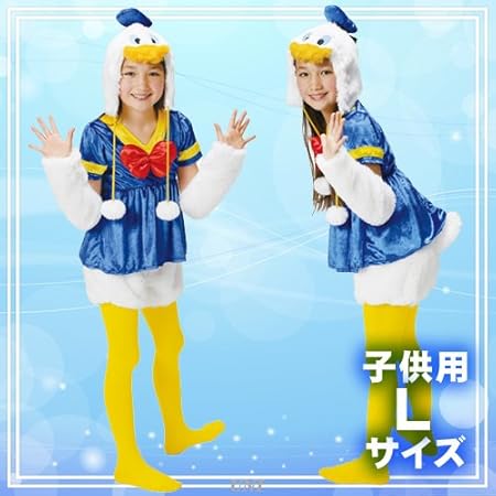Amazon ディズニー モコモコ ドナルドダック キッズコスチューム 男女共用 140cm 160cm おもちゃ おもちゃ