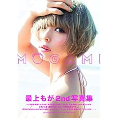 最上もが 最新号 サムネイル