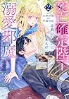 死亡確定陛下を救いたいのに、本人が溺愛で邪魔してきます! 第2巻