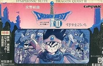 Amazon 交響組曲 ドラゴンクエストiii そして 伝説へ ゲーム ミュージック すぎやまこういち Nhk交響楽団 ゲーム ミュージック