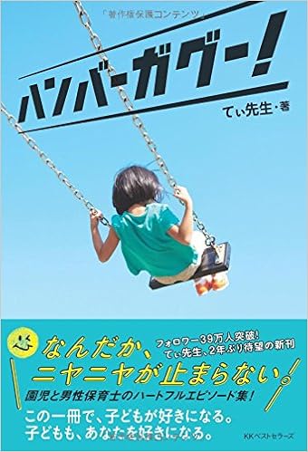 ハンバーガグー てぃ先生 本 通販 Amazon