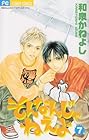 そんなんじゃねえよ 第7巻