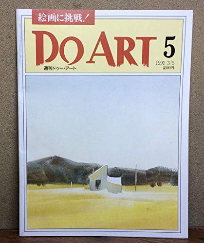 週刊 Do Art ドゥー アート 5 同朋舎出版 本 通販 Amazon