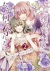 病弱な妹に全てを搾取されてきた令嬢はもう何も奪わせない 第2巻