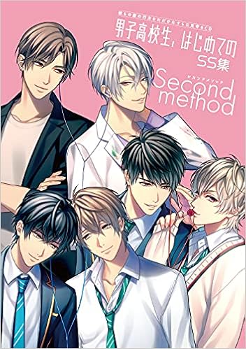 男子高校生 はじめての Ss集 Second Method 久礼野 ハジカ 弧山 真夜子 桜 しんり 九鳥 ぽぽ あずま ゆかこ 本 通販 Amazon