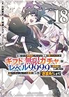 信じていた仲間達にダンジョン奥地で殺されかけたがギフト『無限ガチャ』でレベル9999の仲間達を手に入れて元パーティーメンバーと世界に復讐&『ざまぁ!』します! 第18巻