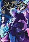 バンオウ-盤王- 第3巻