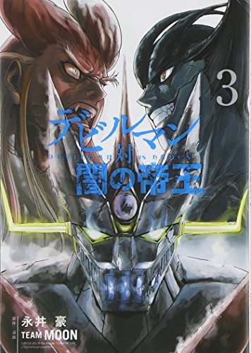 Devilman vs. hades vol. 3