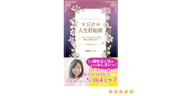Magicaljinseikoutenjyutsu Mindblocknohazushikataoshiemasu Sol Books Japanese Edition Kindle Edition By Asaoka Reimi Arts Photography Kindle Ebooks Amazon Com