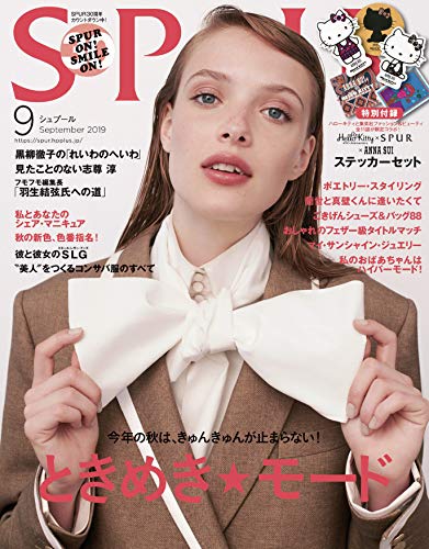 SPUR 2019年9月号 画像 A